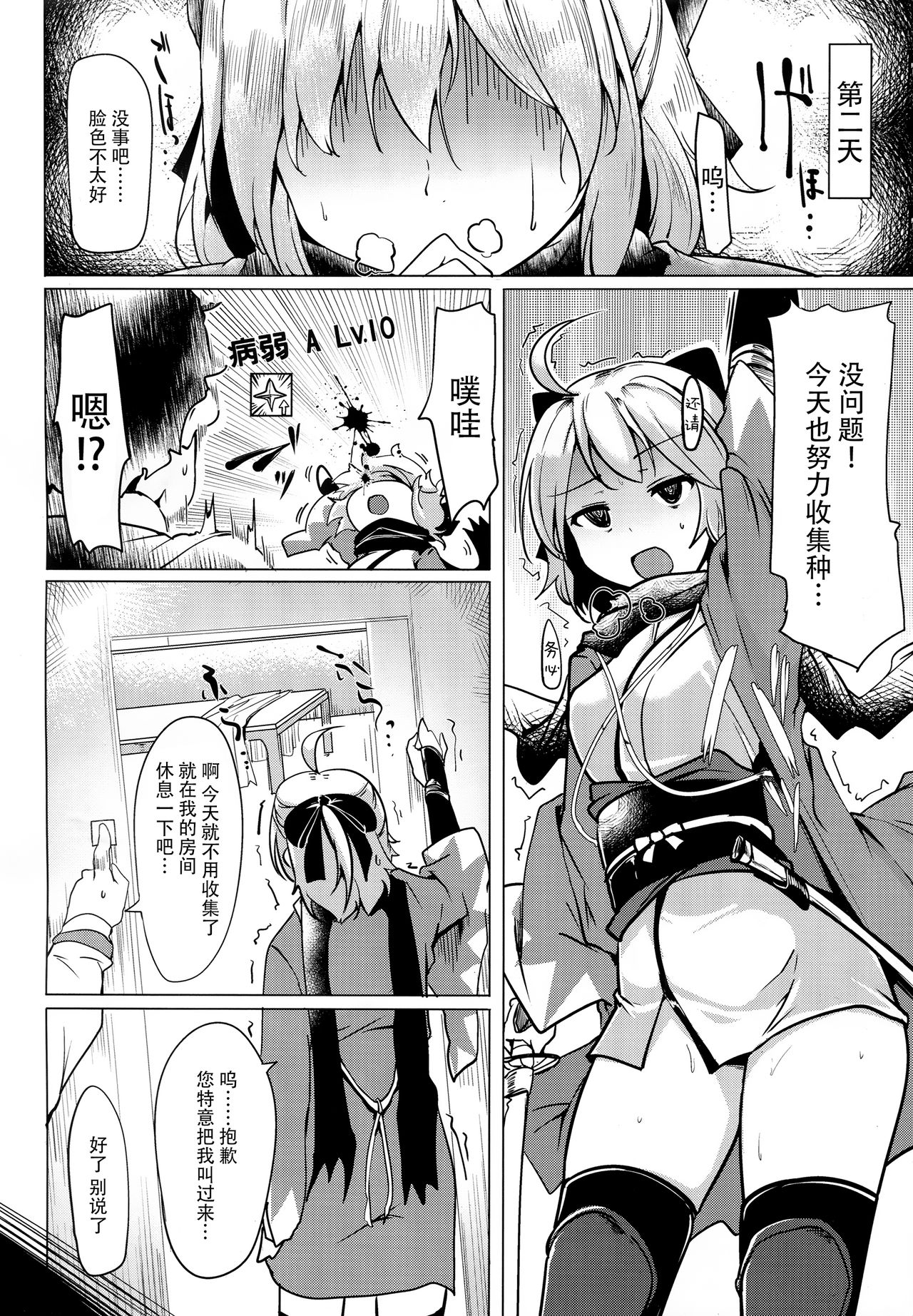Neteru Okita ni Ecchi na Koto o Suru Hon page 6 full