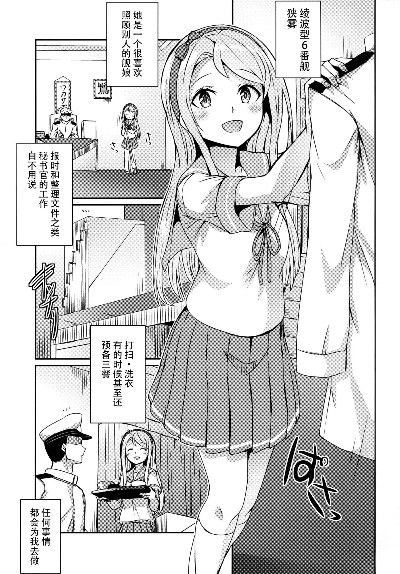 Sagiri ni Omakasekudasai. page 3 full