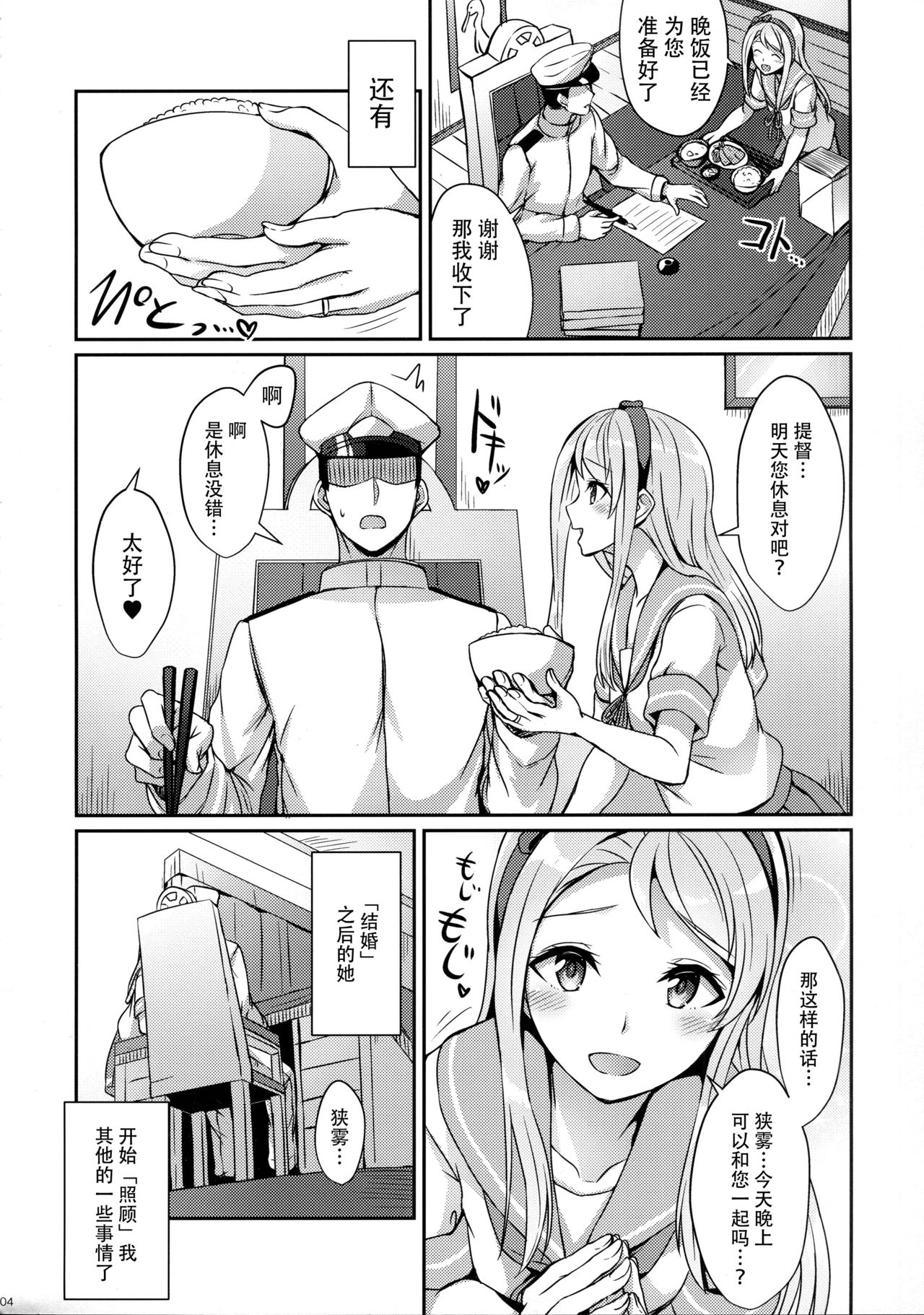 Sagiri ni Omakasekudasai. page 4 full