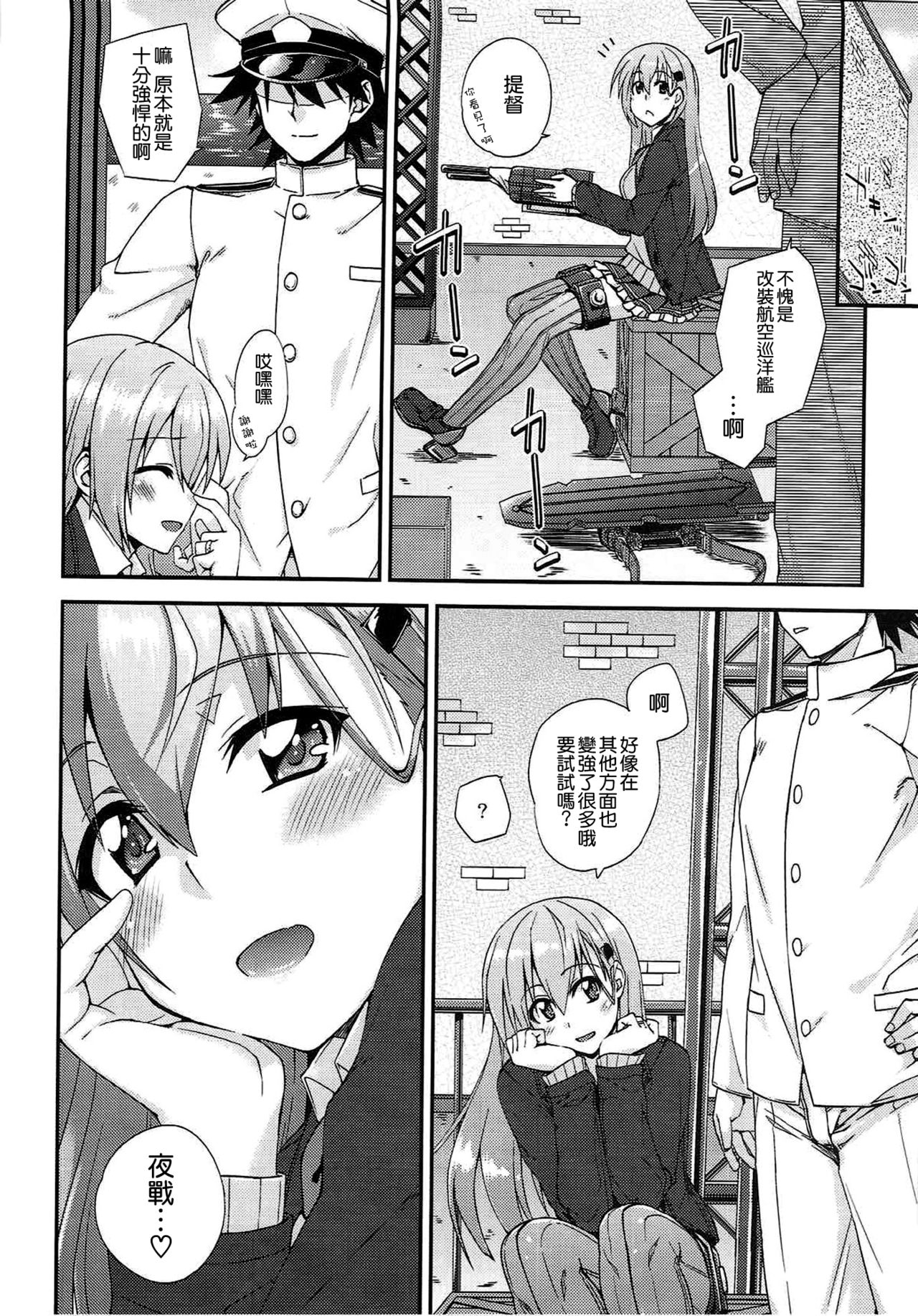 Suzuya to Dousuru? Nanishichau? 10 page 6 full