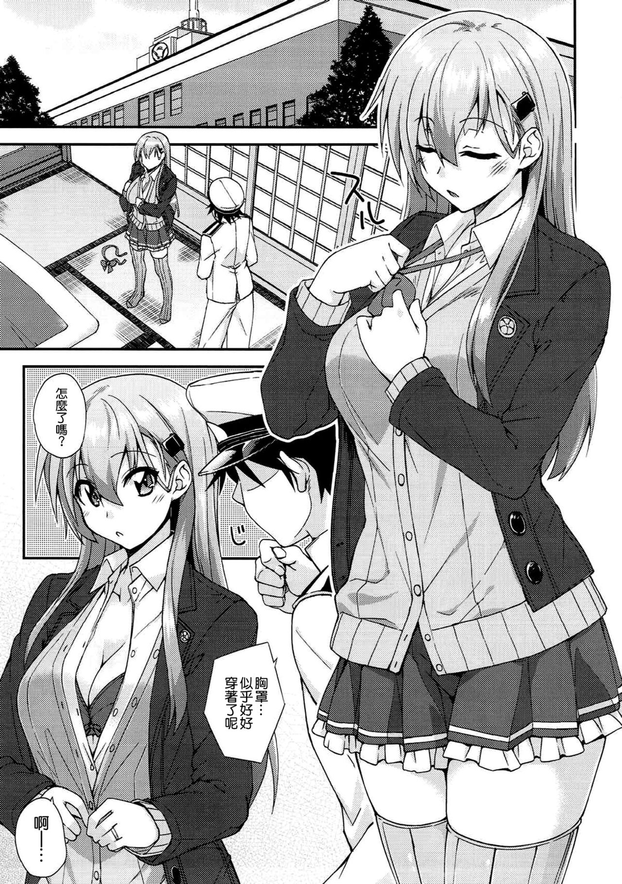 Suzuya to Dousuru? Nanishichau? 10 page 7 full