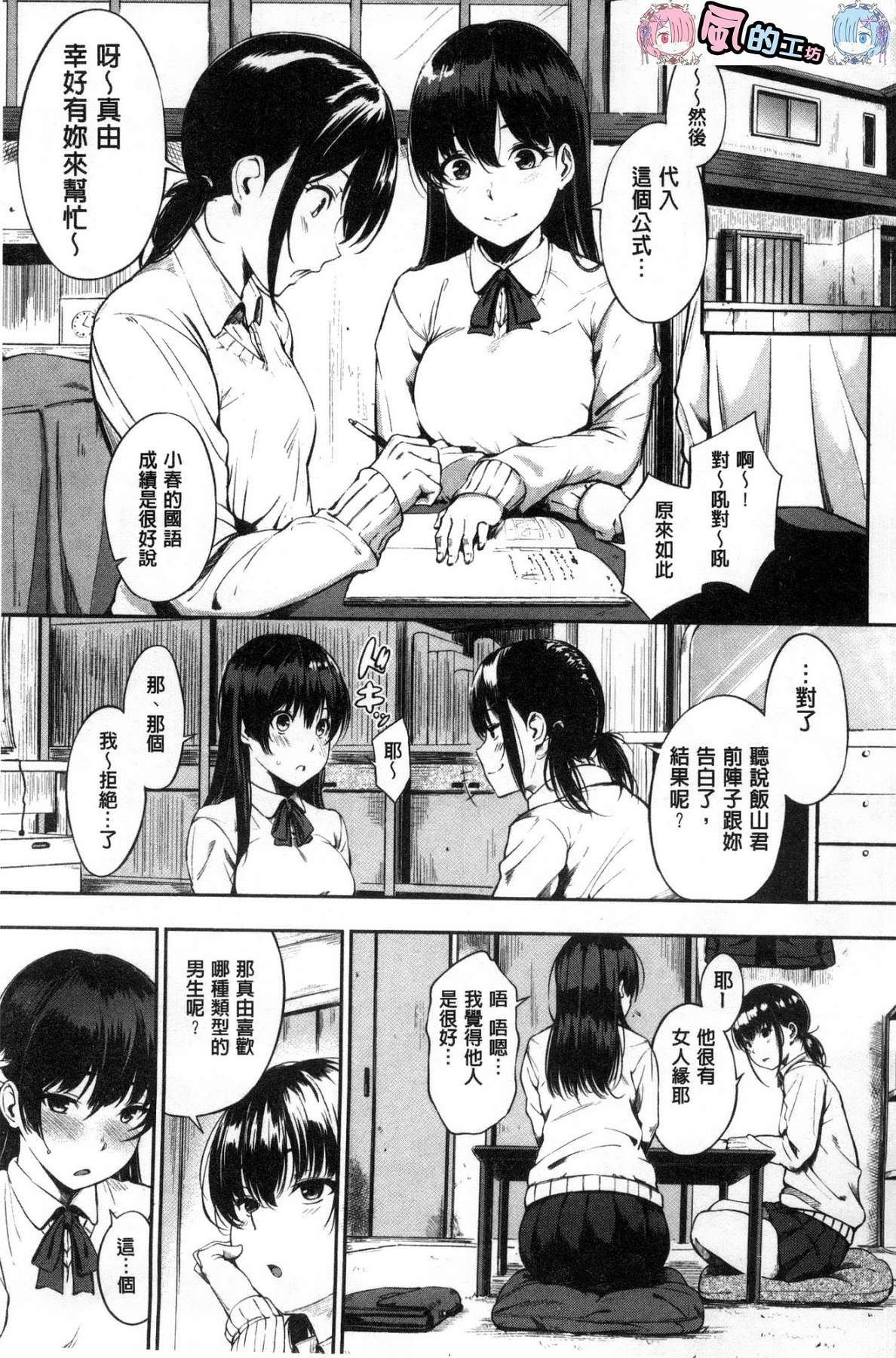 Oyatsu no Jikan - Would you like to taste my body? page 10 full