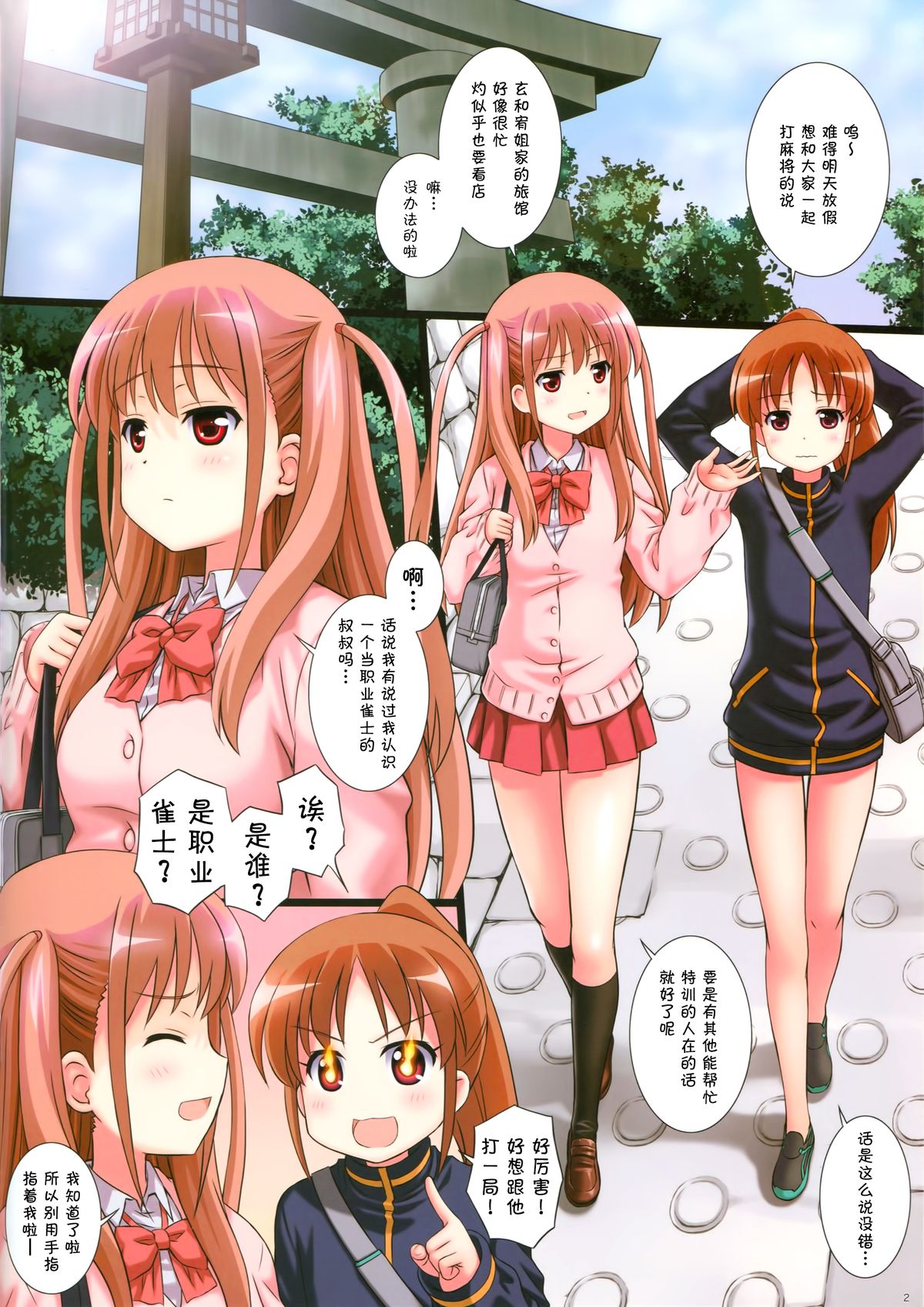 Himitsu no Ako-chan page 3 full