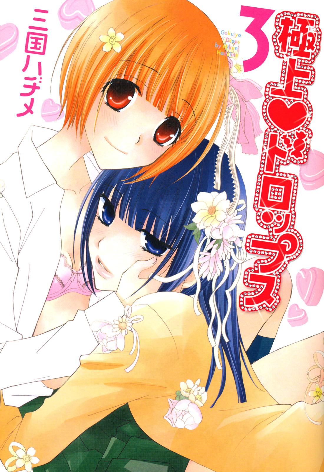 Gokujyo Drops 3 page 1 full