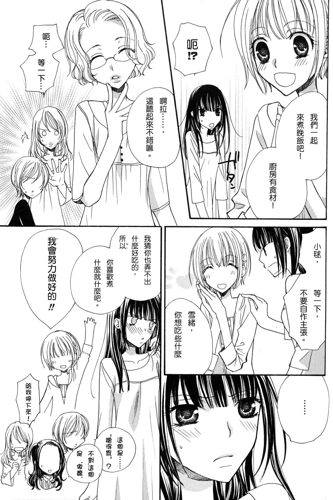 Gokujyo Drops 3 page 10 full