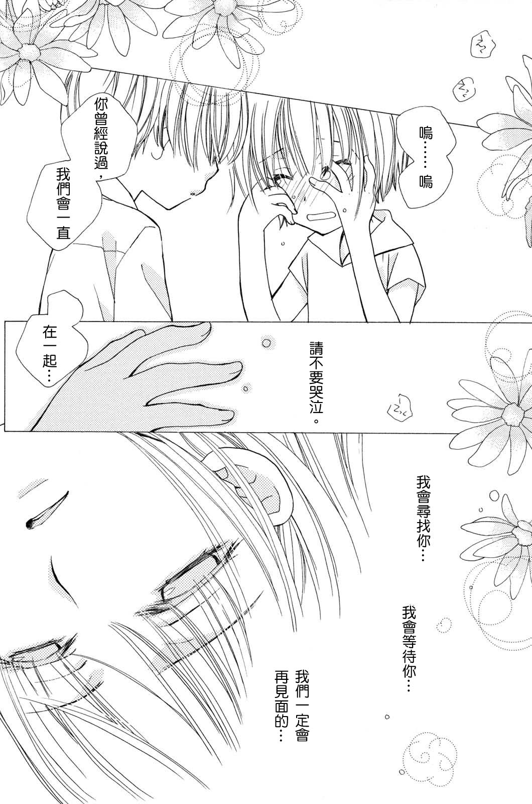 Gokujyo Drops 3 page 7 full