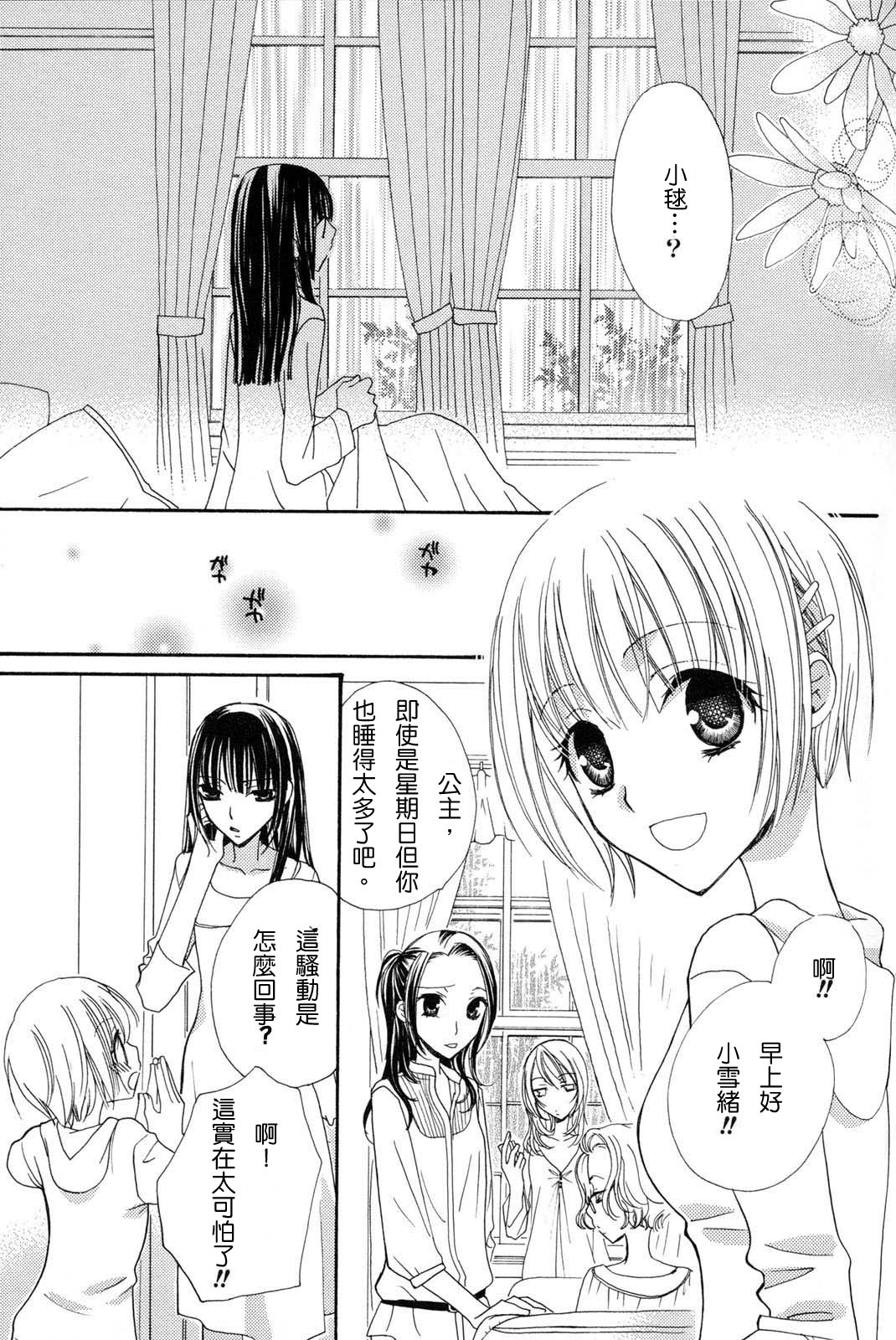 Gokujyo Drops 3 page 8 full