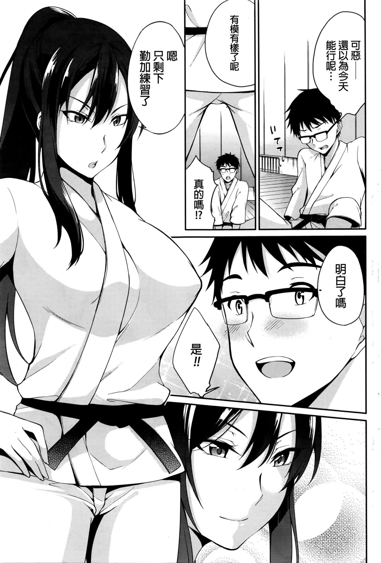 Sensei to... page 3 full