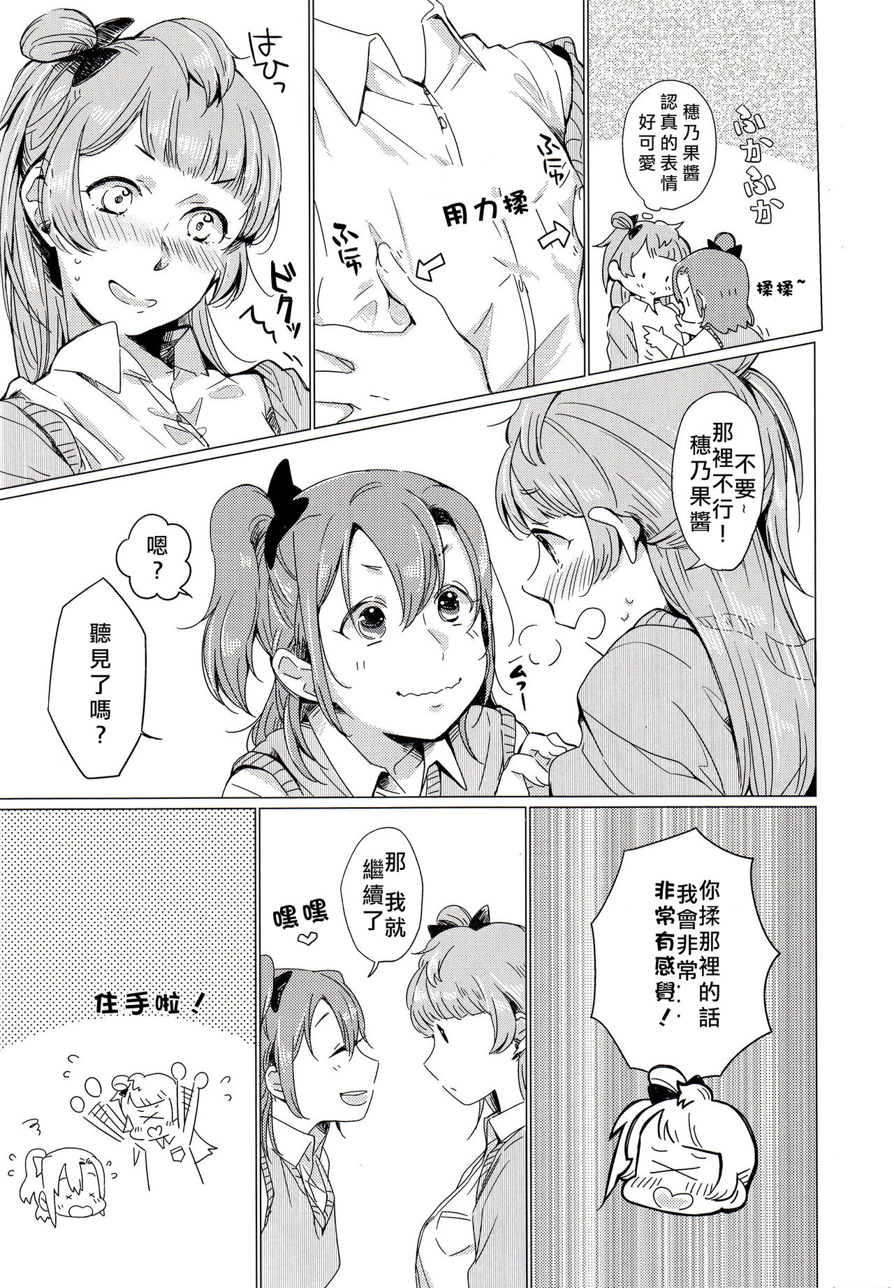 Konya wa Marshmallow Night yo | 今夜是棉花糖之夜 page 10 full