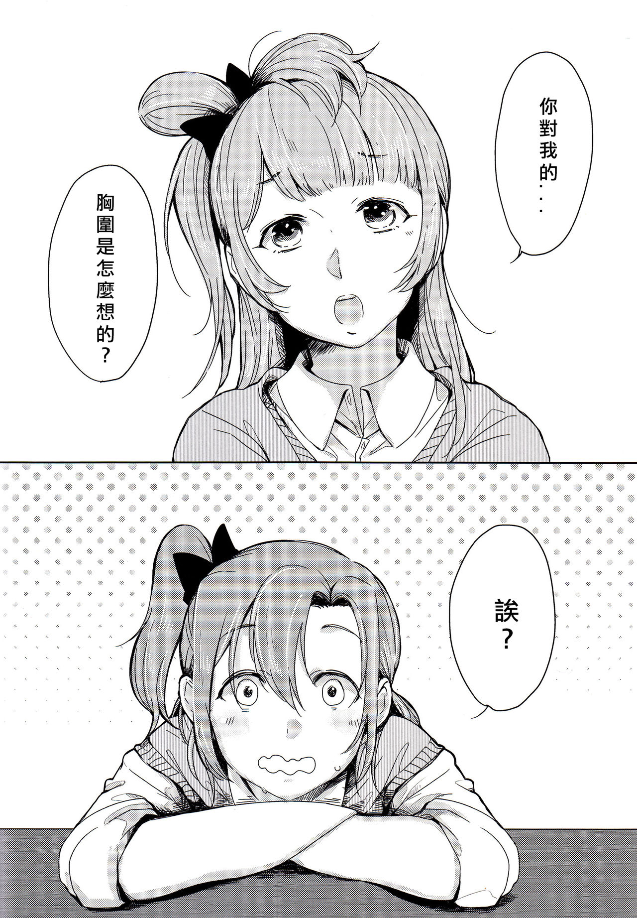 Konya wa Marshmallow Night yo | 今夜是棉花糖之夜 page 4 full