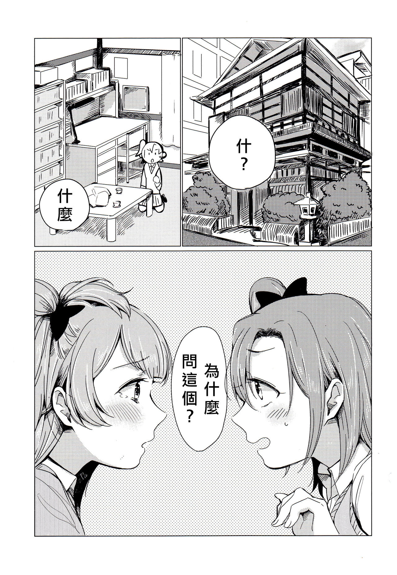 Konya wa Marshmallow Night yo | 今夜是棉花糖之夜 page 5 full