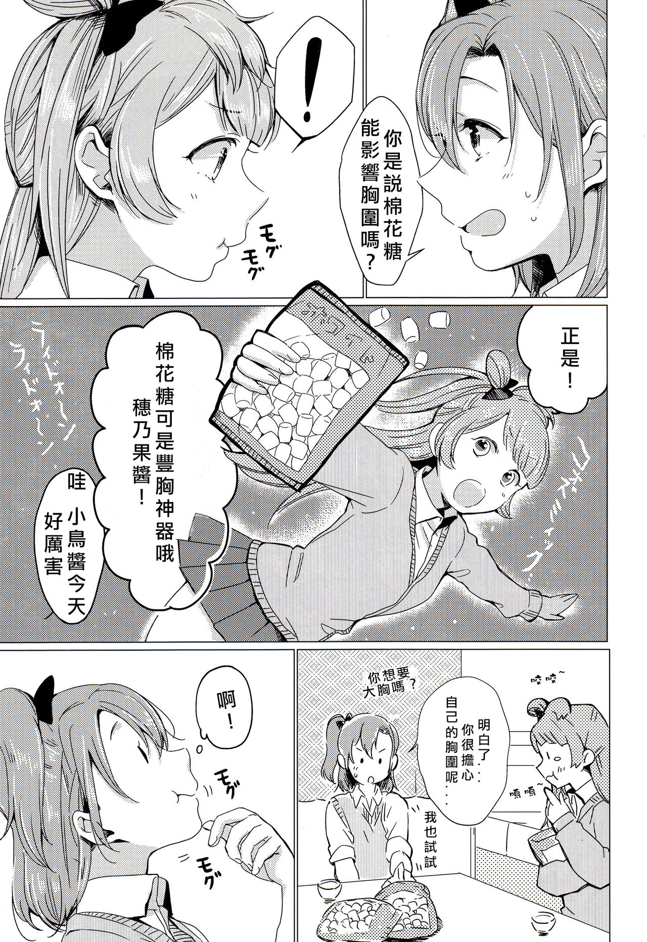 Konya wa Marshmallow Night yo | 今夜是棉花糖之夜 page 7 full