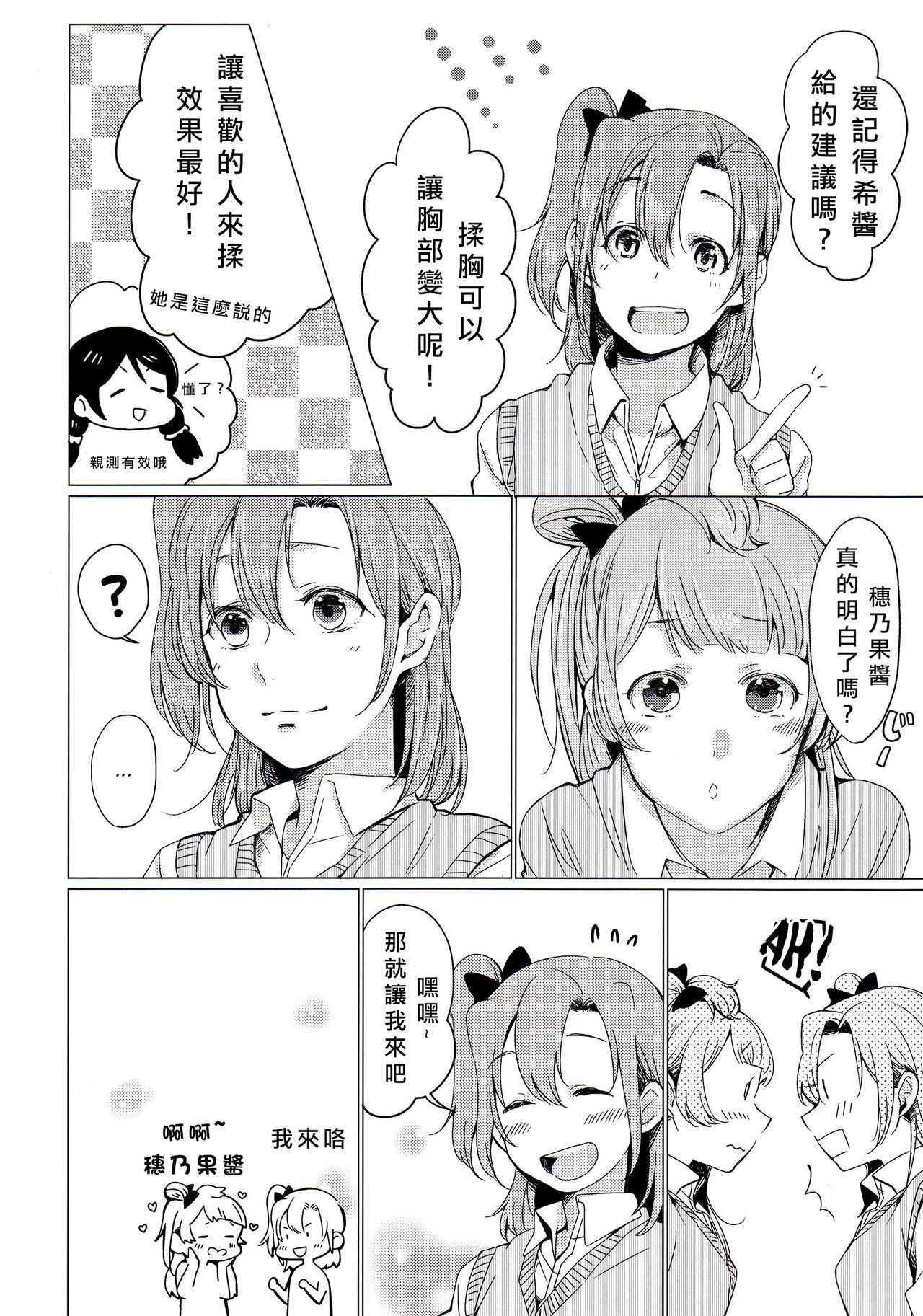 Konya wa Marshmallow Night yo | 今夜是棉花糖之夜 page 8 full