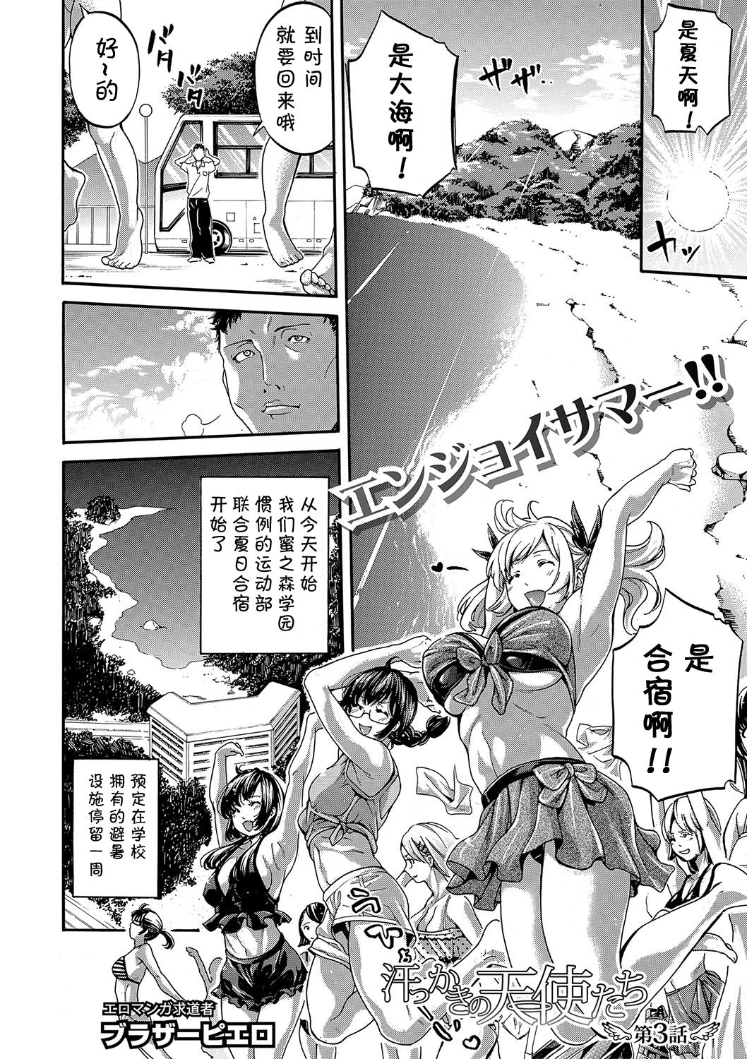 Asekkaki no Tenshi-tachi Ch. 3 page 3 full