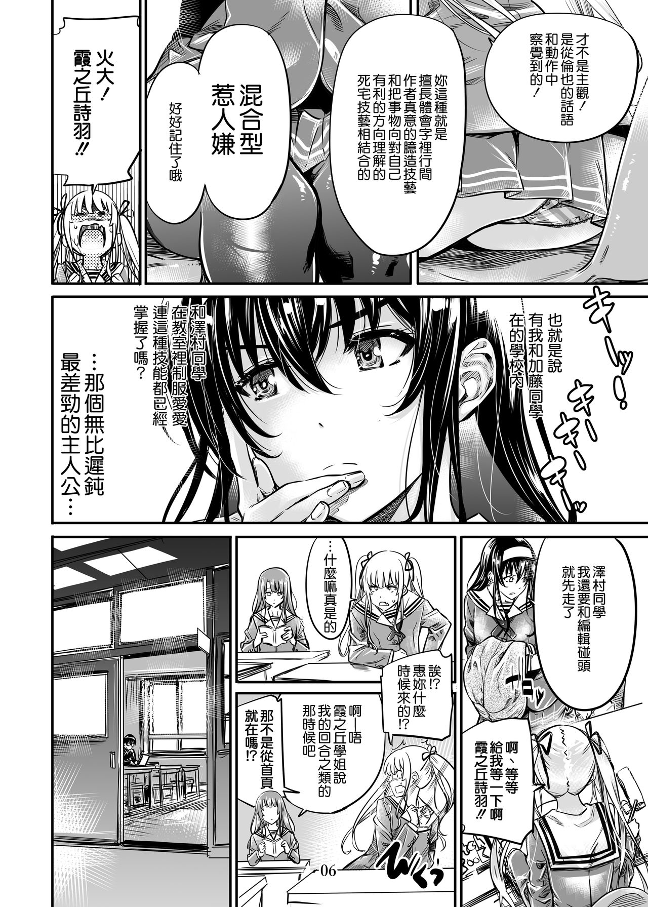 Saenai Heroine Series Vol. 5 Saenai Senpai no Sakarikata page 6 full