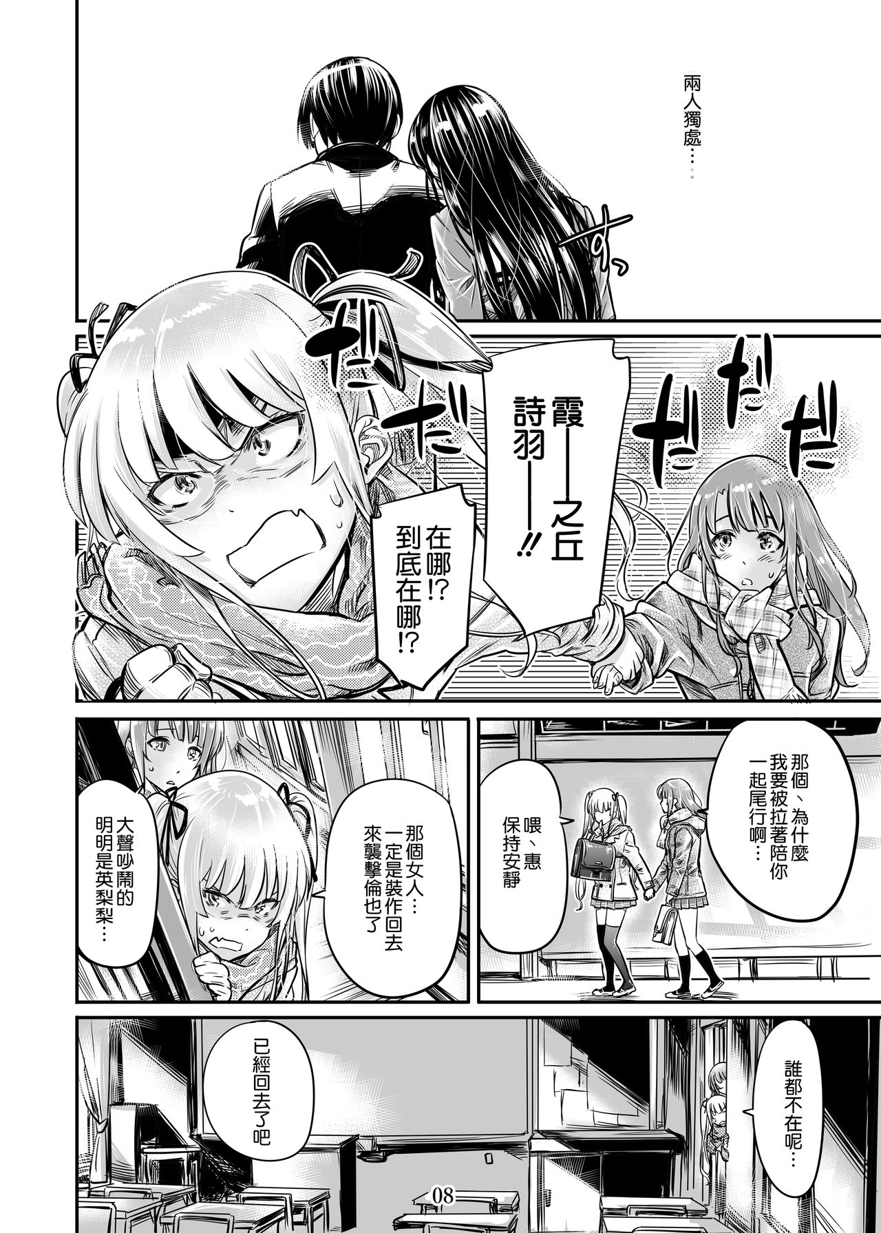 Saenai Heroine Series Vol. 5 Saenai Senpai no Sakarikata page 8 full