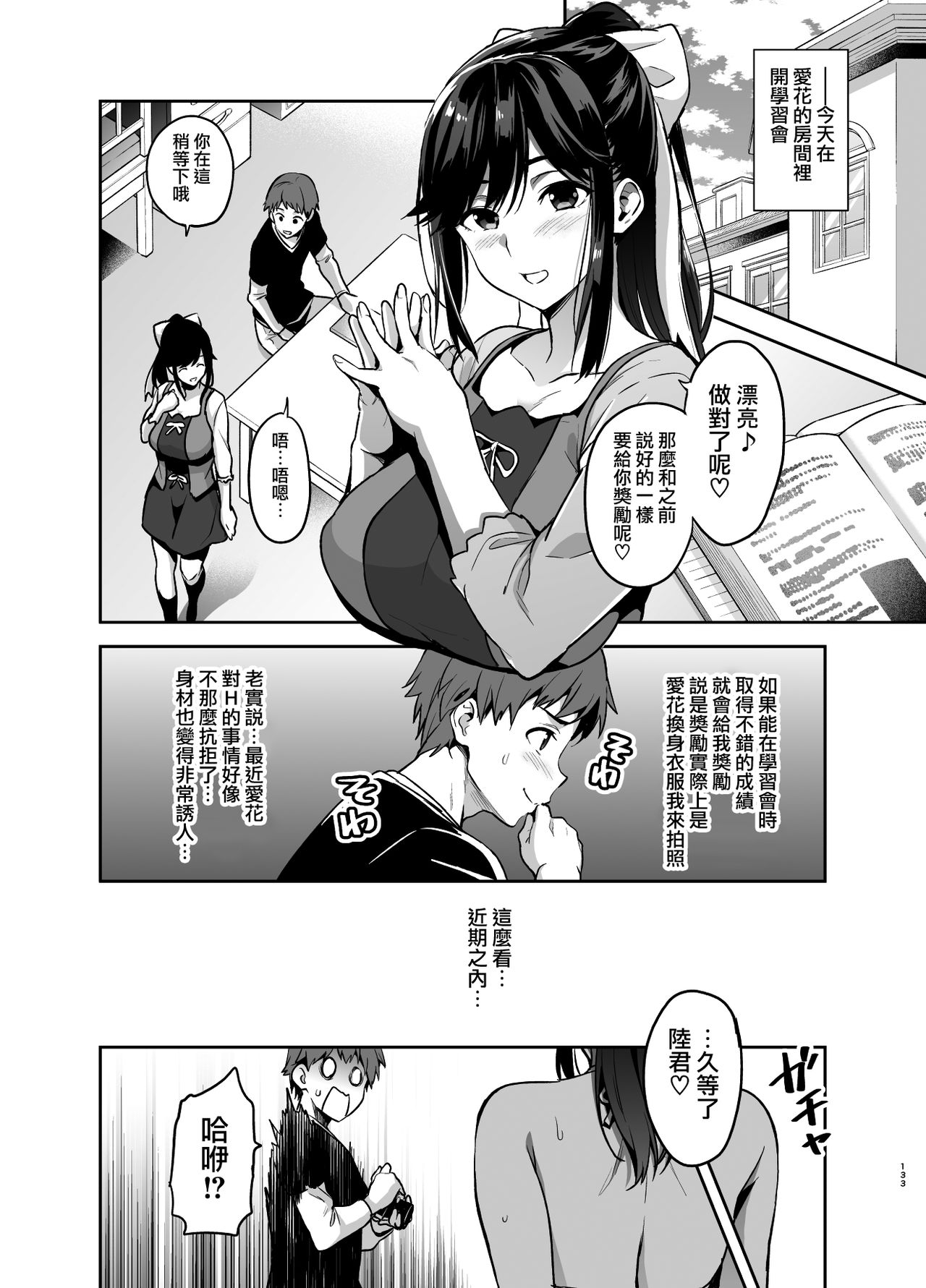 Manatama Plus Kakioroshi page 7 full