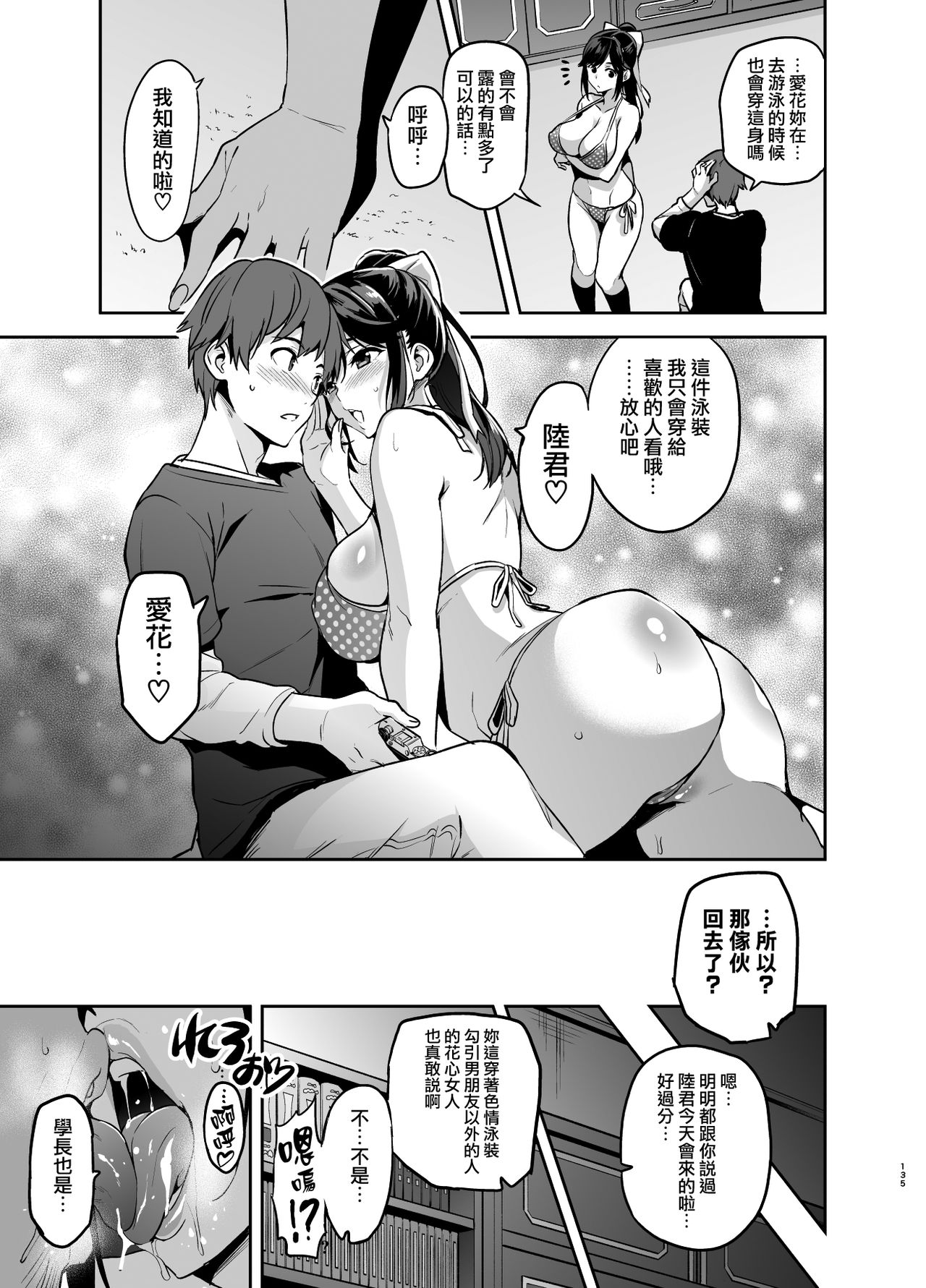 Manatama Plus Kakioroshi page 9 full