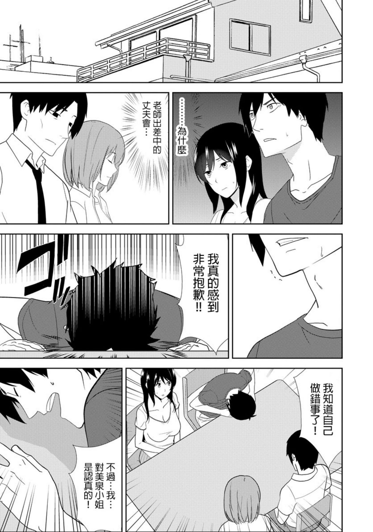 教え子に襲ワレル人妻は抵抗できなくて Ch.10 page 2 full