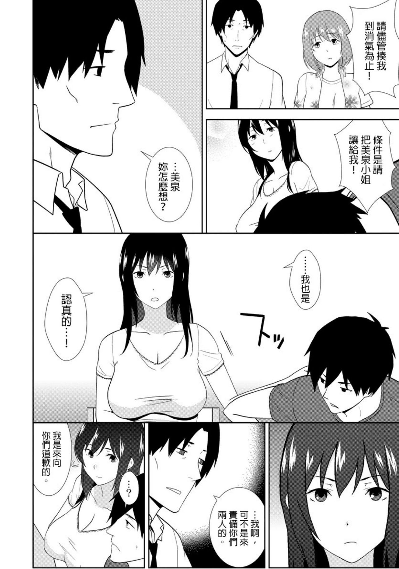 教え子に襲ワレル人妻は抵抗できなくて Ch.10 page 3 full