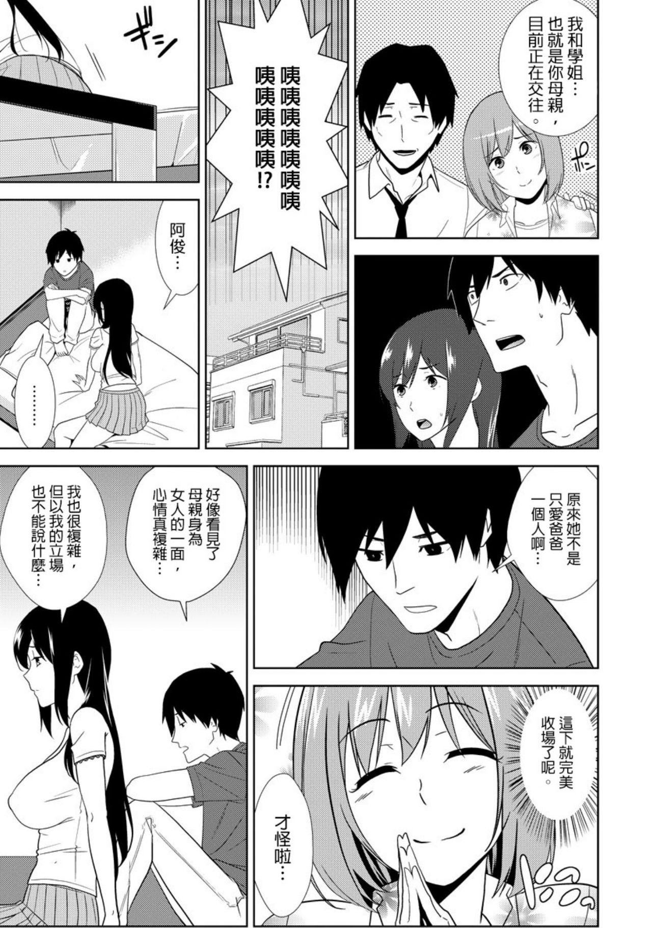 教え子に襲ワレル人妻は抵抗できなくて Ch.10 page 4 full