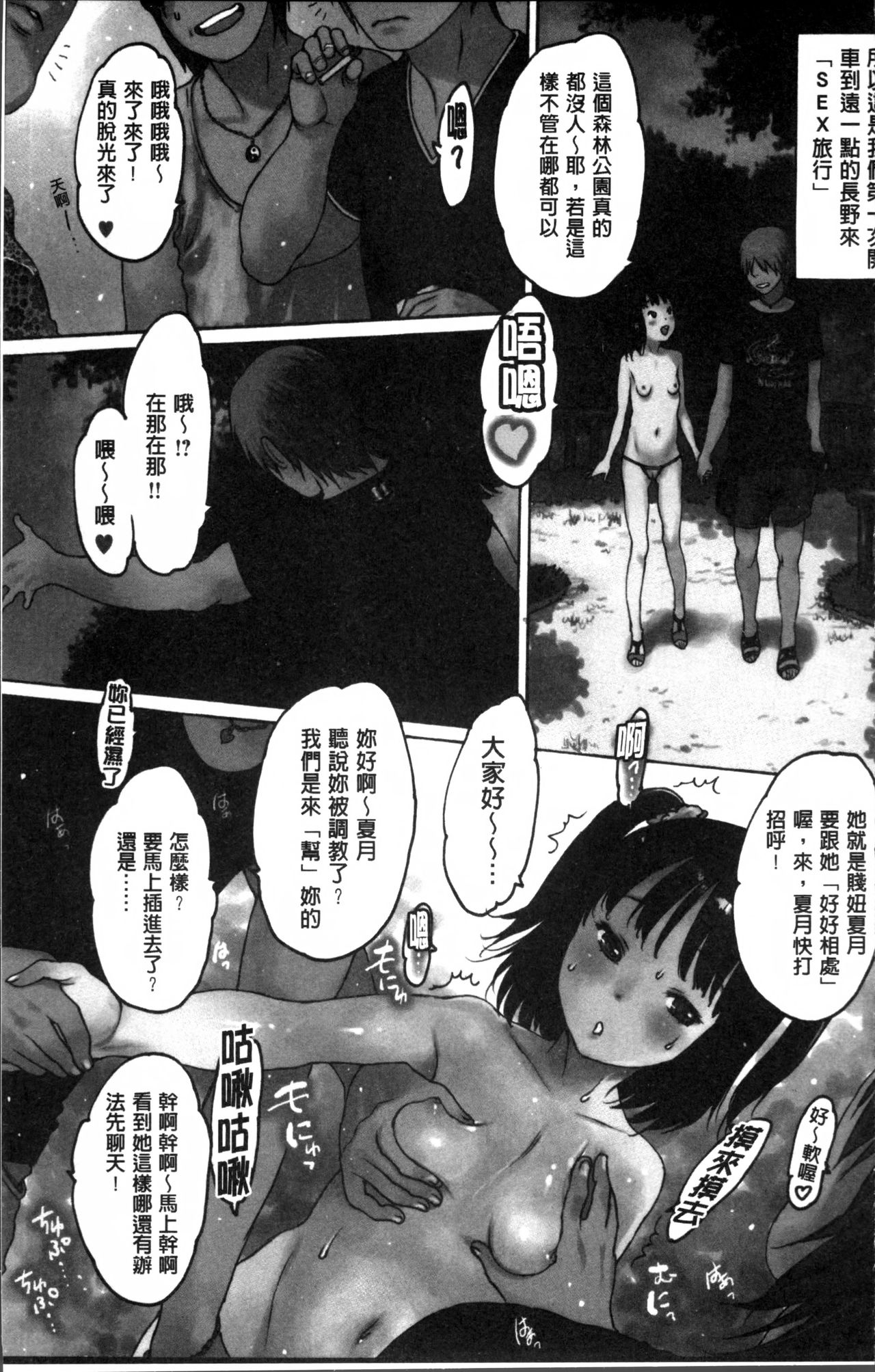 Gum Goshi no Kanshoku - Lover underneath a rubber | 透過套套的感觸 page 8 full