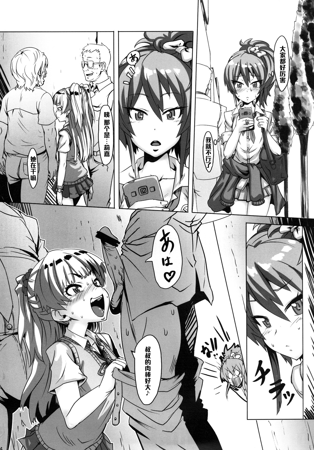 DOKIDOKI Enkou Escalate page 3 full