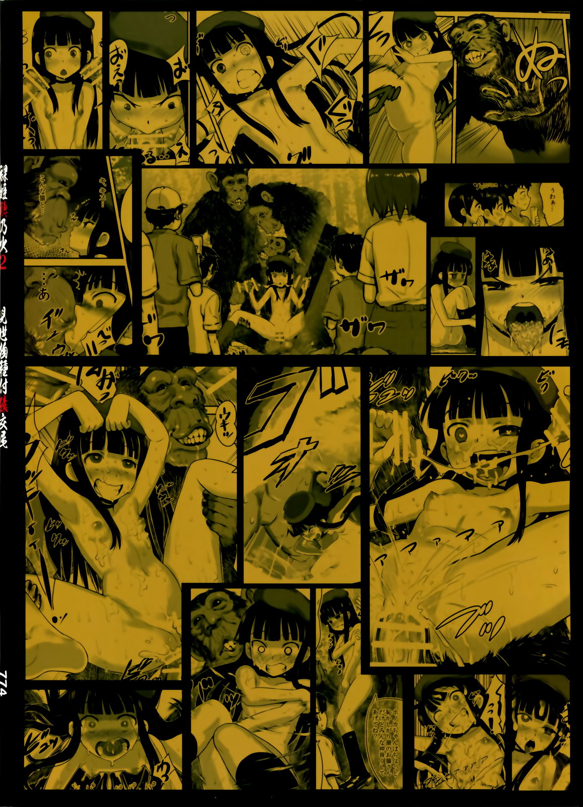 Hadakahime Honoka 2 Misemono Tanetsuke Saru Koubi page 3 full