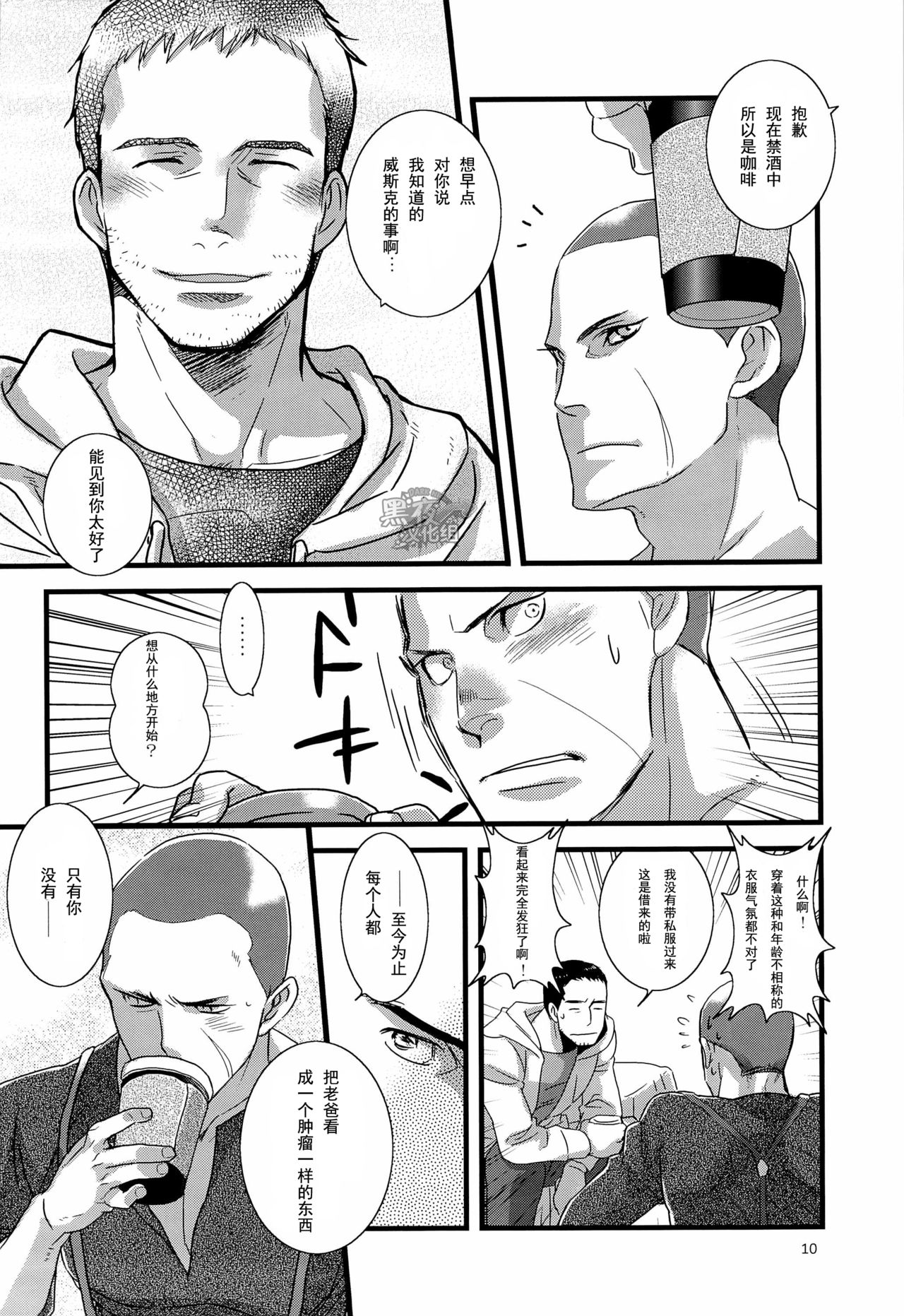 Gehenna | 地狱 page 10 full