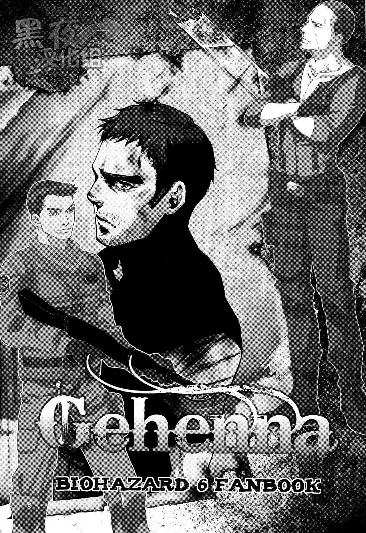 Gehenna | 地狱 page 3 full