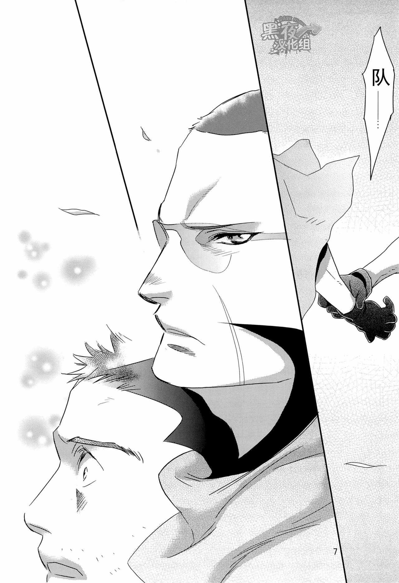 Gehenna | 地狱 page 7 full