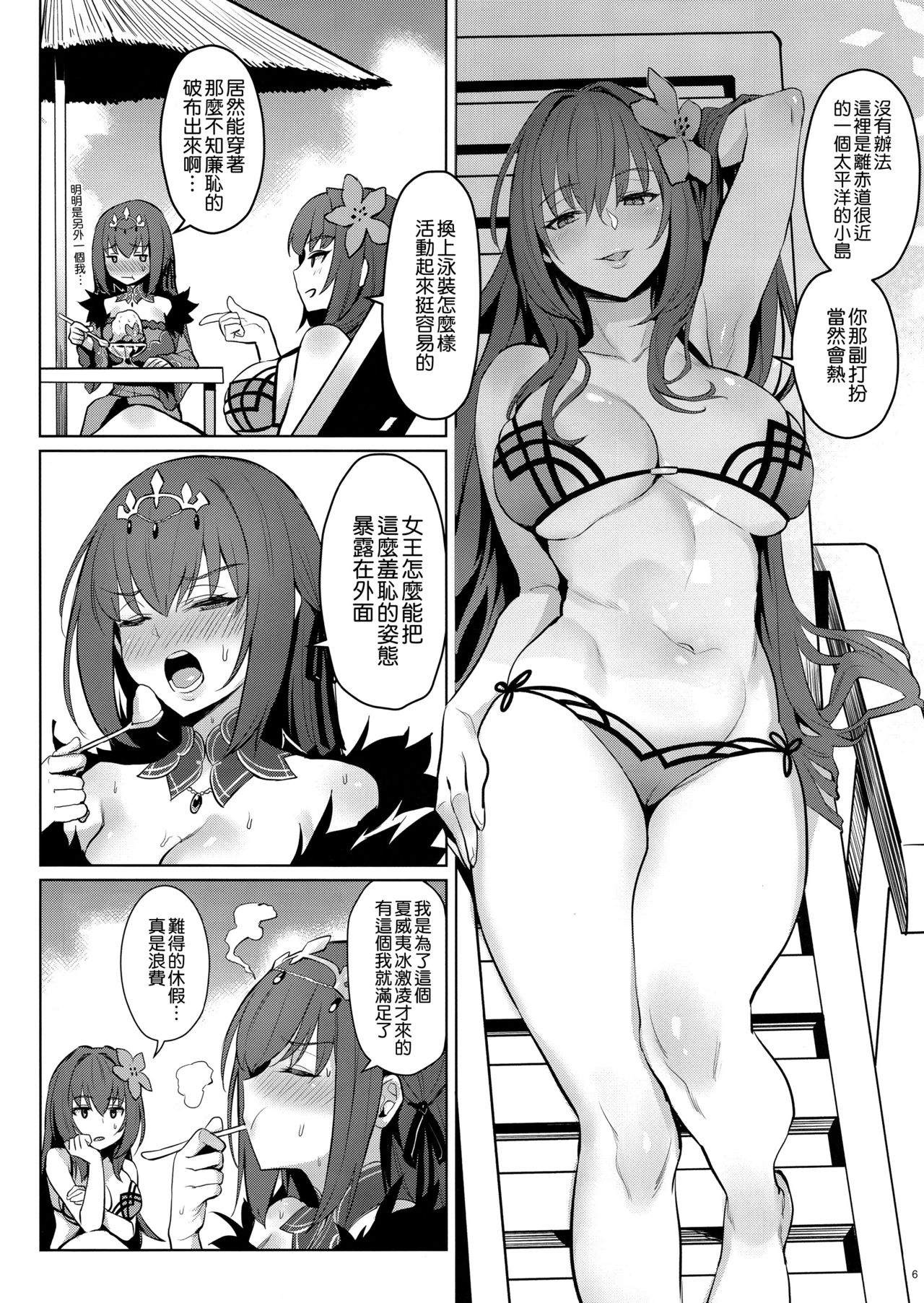 Atsugari na Joou-sama page 5 full