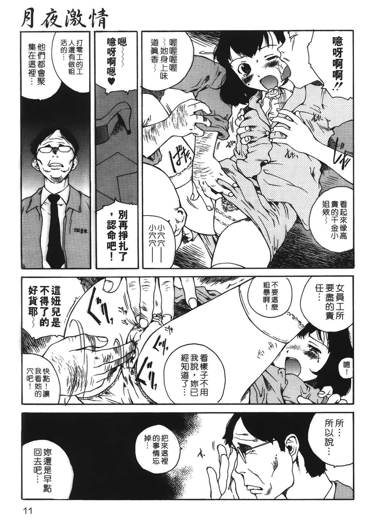 Yotogi Banashi | 月夜激情 page 10 full