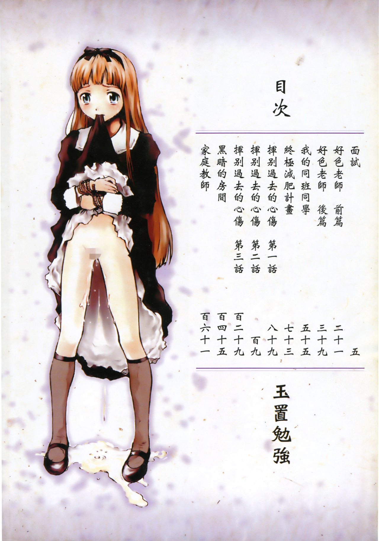 Yotogi Banashi | 月夜激情 page 3 full