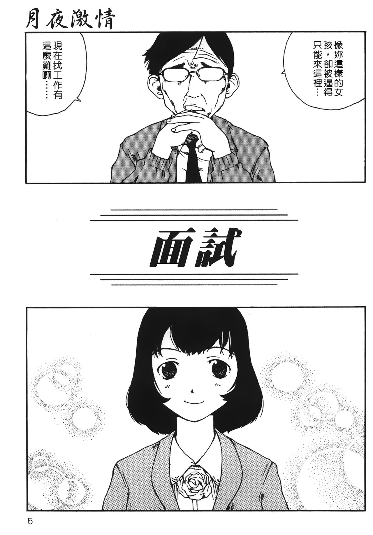 Yotogi Banashi | 月夜激情 page 4 full