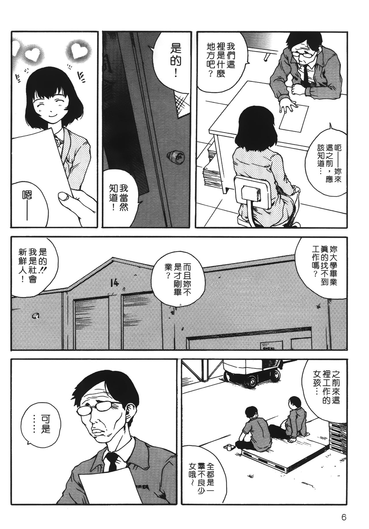 Yotogi Banashi | 月夜激情 page 5 full