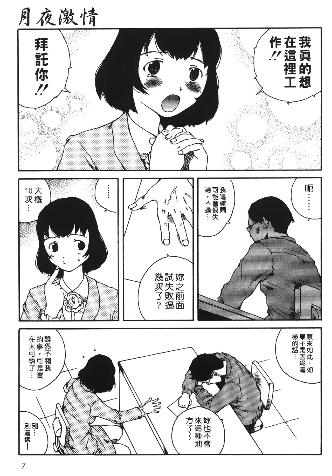 Yotogi Banashi | 月夜激情 page 6 full