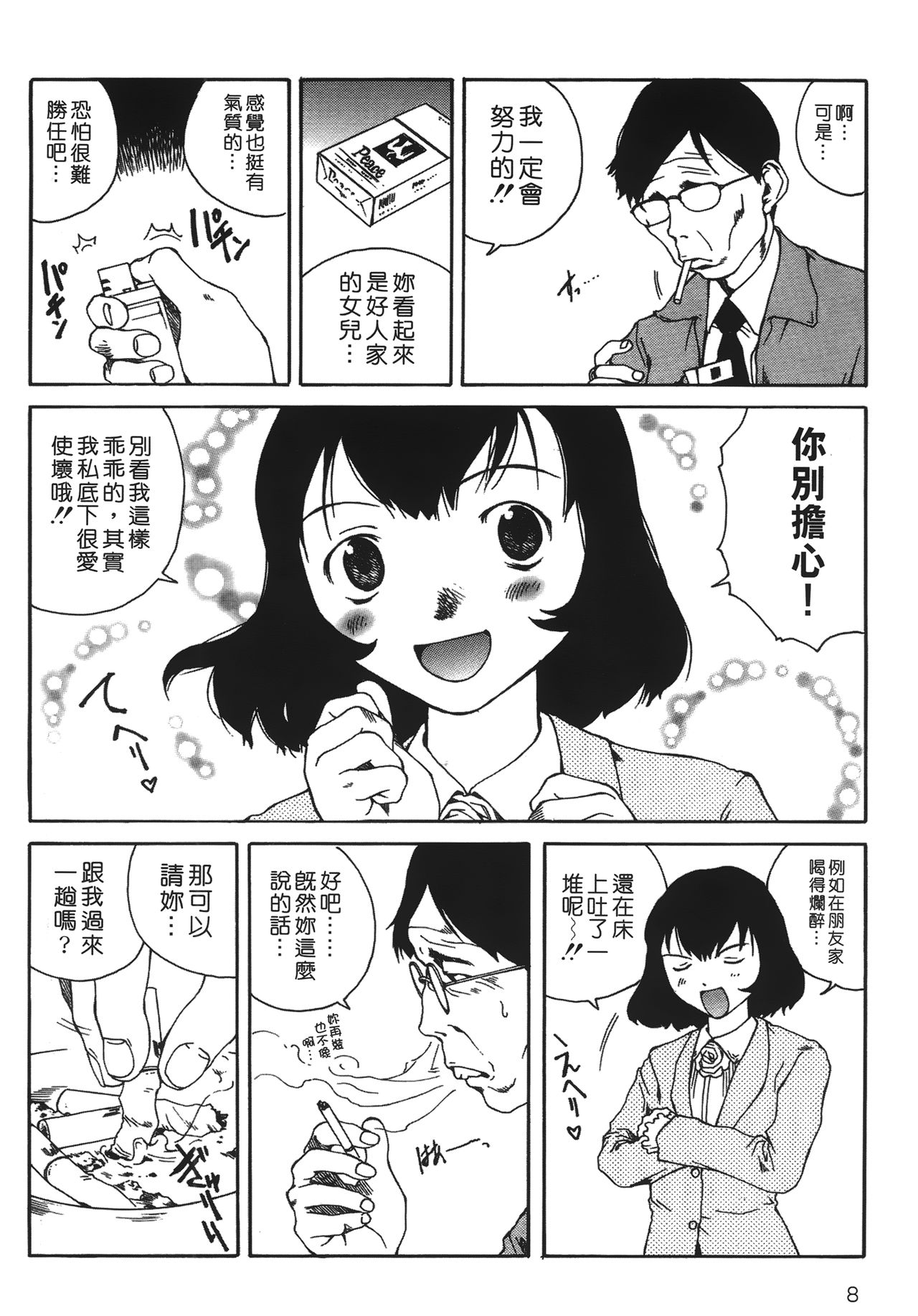 Yotogi Banashi | 月夜激情 page 7 full