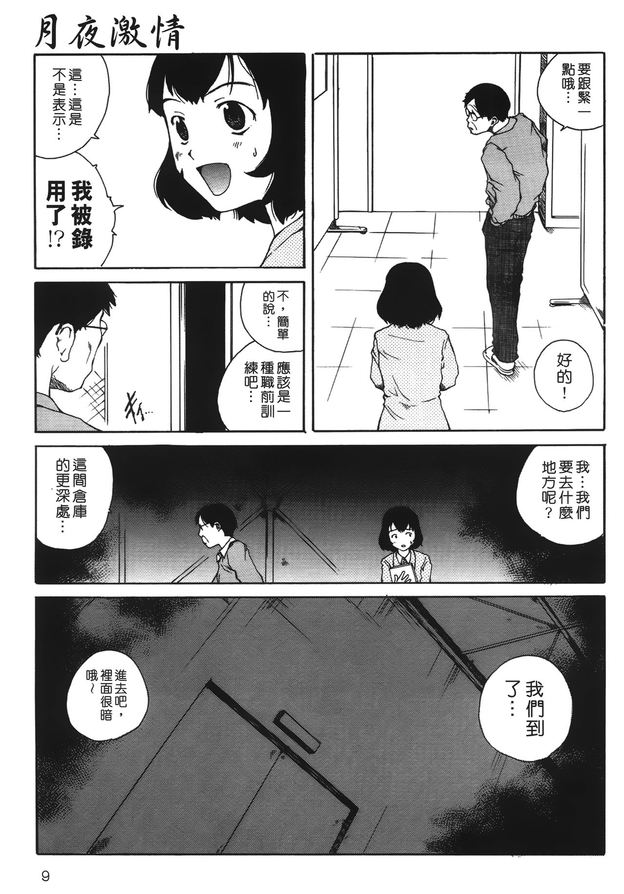Yotogi Banashi | 月夜激情 page 8 full