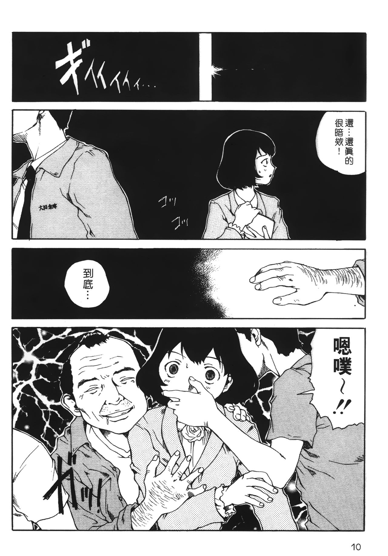 Yotogi Banashi | 月夜激情 page 9 full