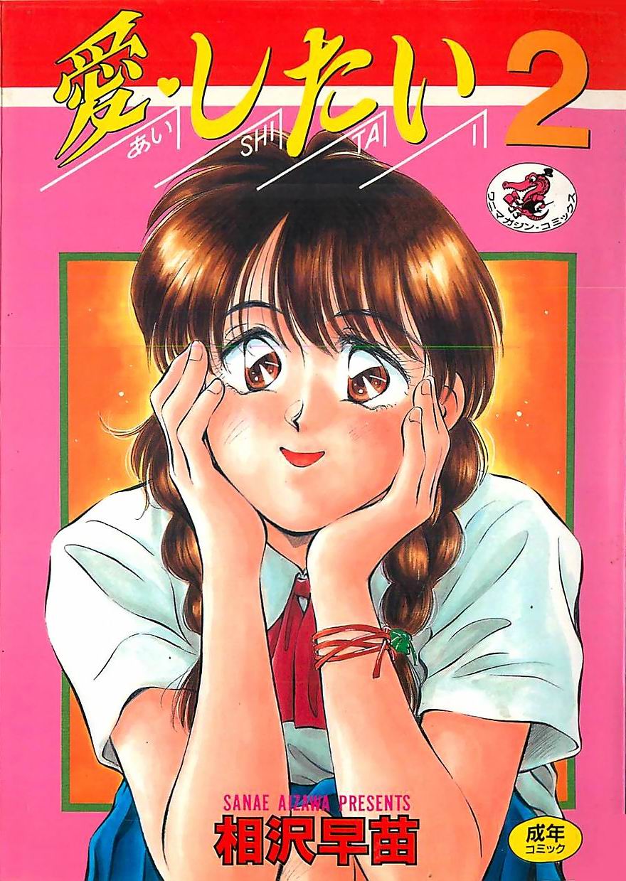 Ai Shitai 2 page 1 full