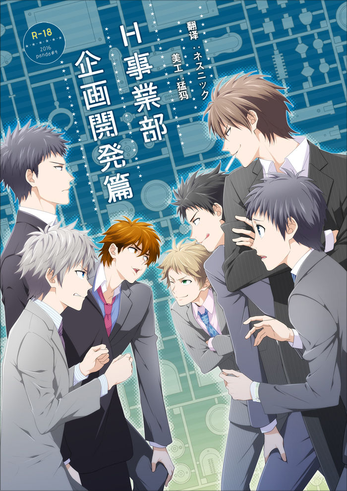 H Jigyoubu Kikaku Kaihatsu Hen | H事業部 企画開発篇 page 1 full