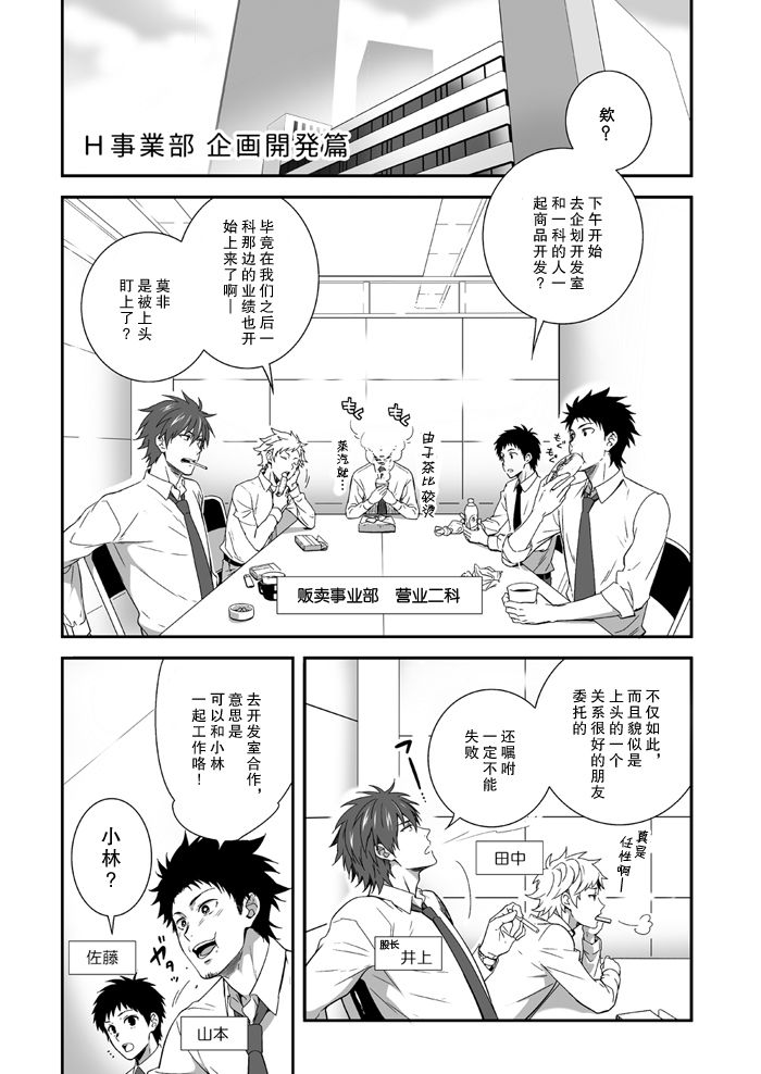 H Jigyoubu Kikaku Kaihatsu Hen | H事業部 企画開発篇 page 2 full