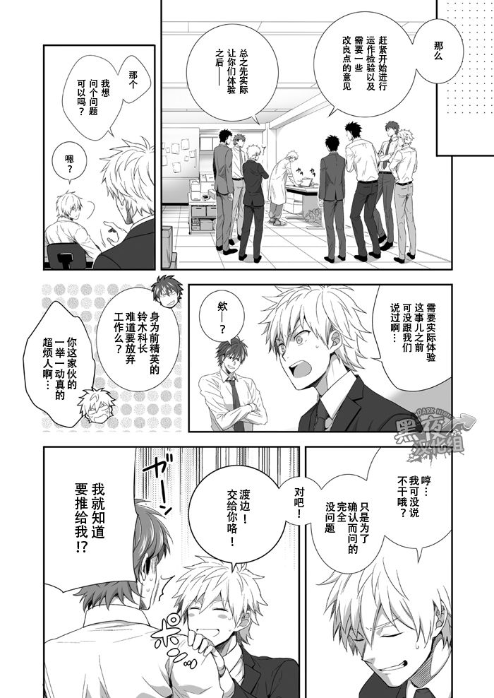 H Jigyoubu Kikaku Kaihatsu Hen | H事業部 企画開発篇 page 9 full