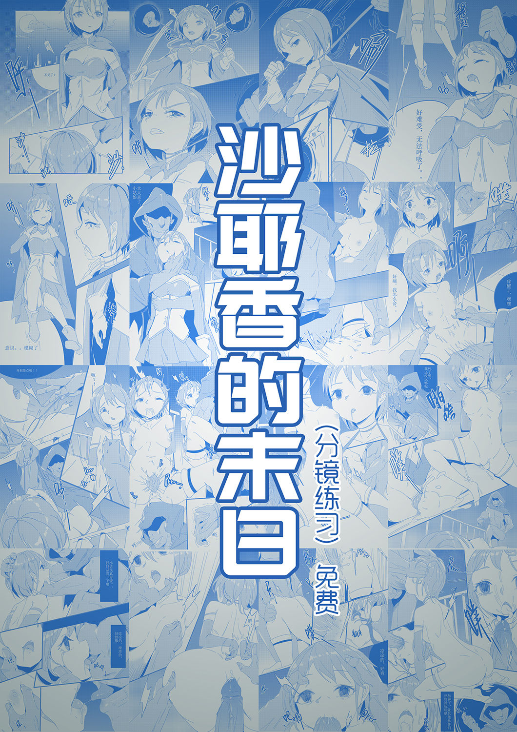 沙耶香的末日 page 1 full