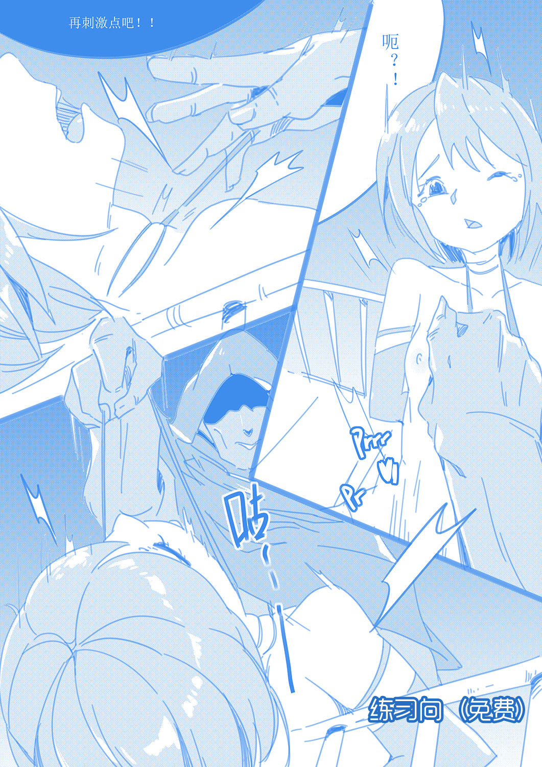 沙耶香的末日 page 10 full