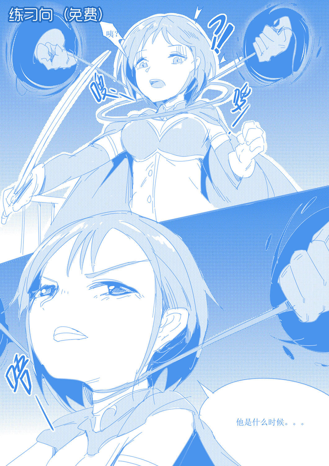 沙耶香的末日 page 3 full