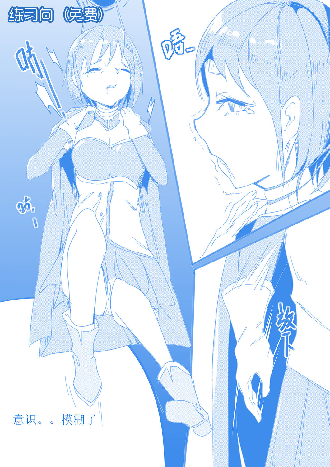 沙耶香的末日 page 6 full