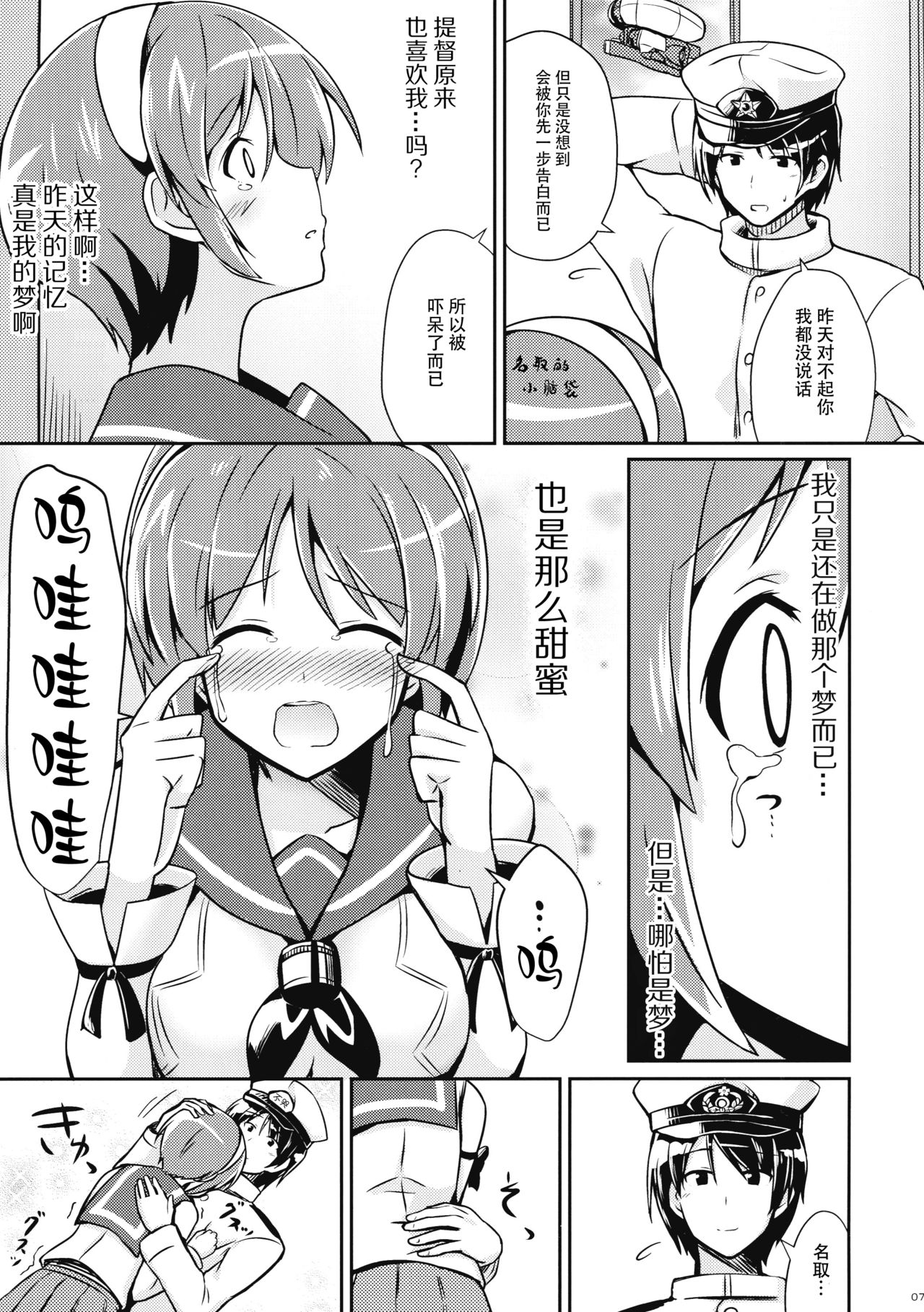 Natori wa Yume no Sekai page 7 full