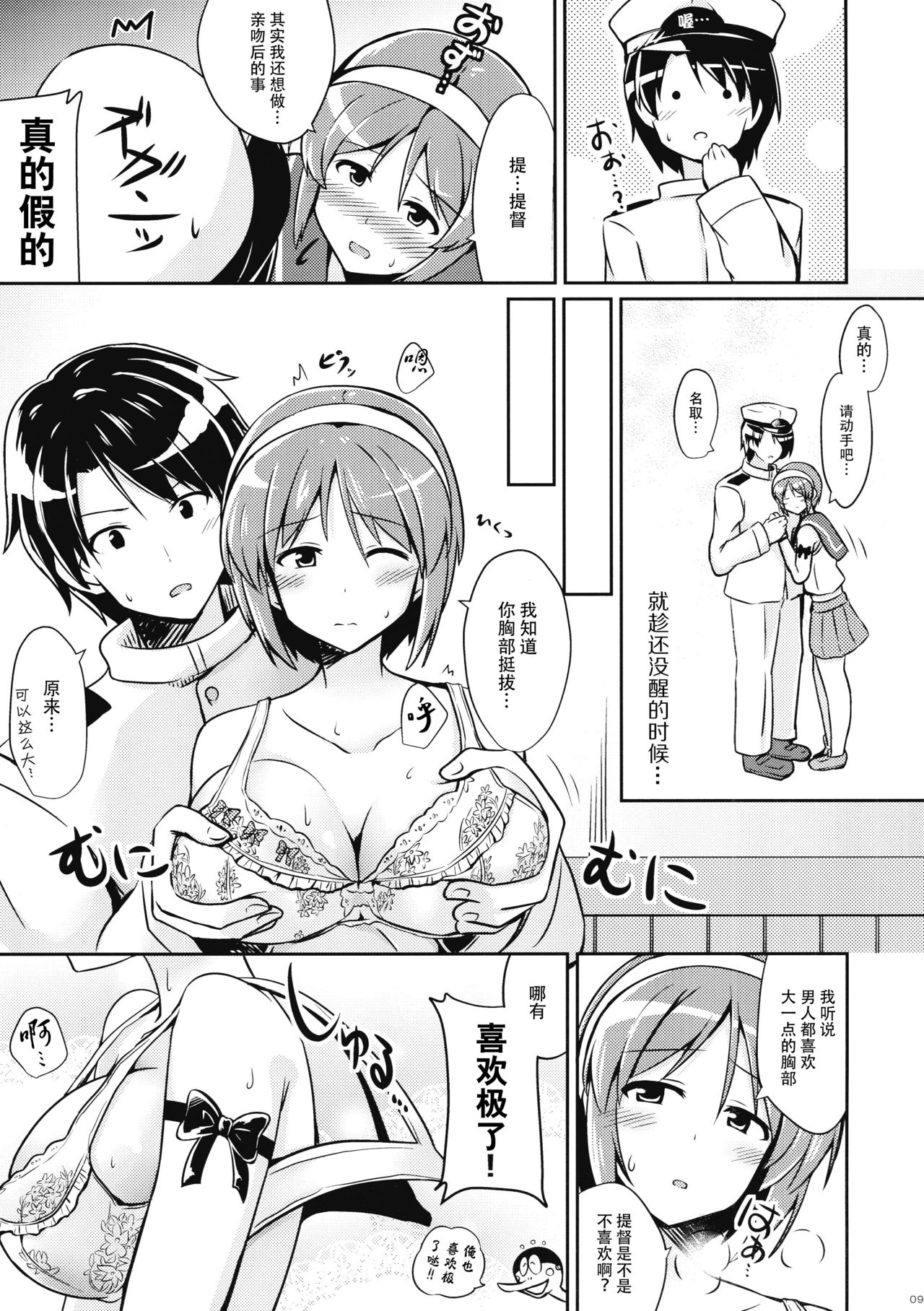 Natori wa Yume no Sekai page 9 full